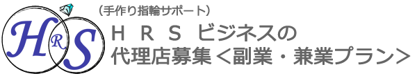 HRSビジネス＜副業・兼業プラン＞